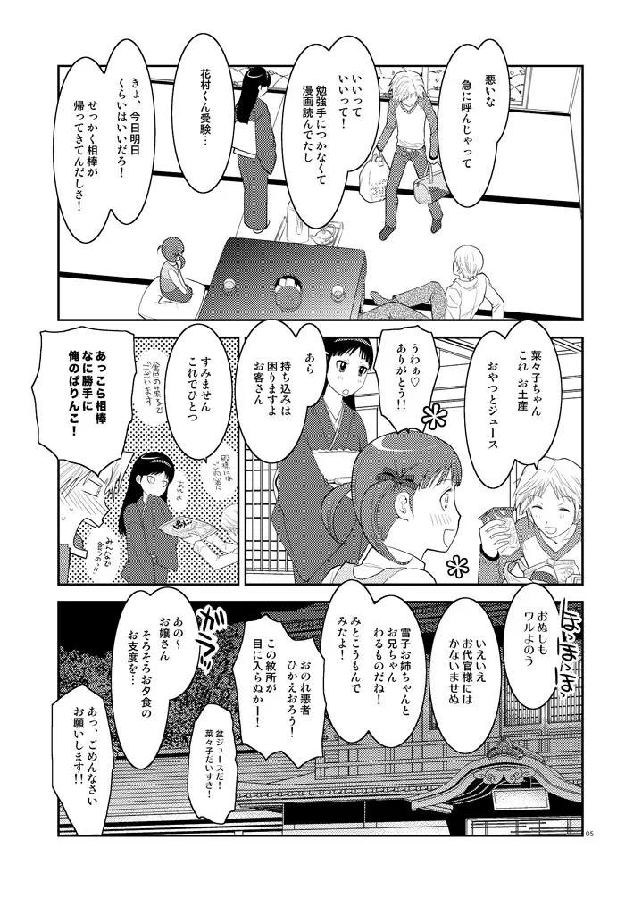 五月の約束 - page4