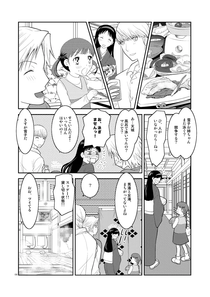 五月の約束 - page5