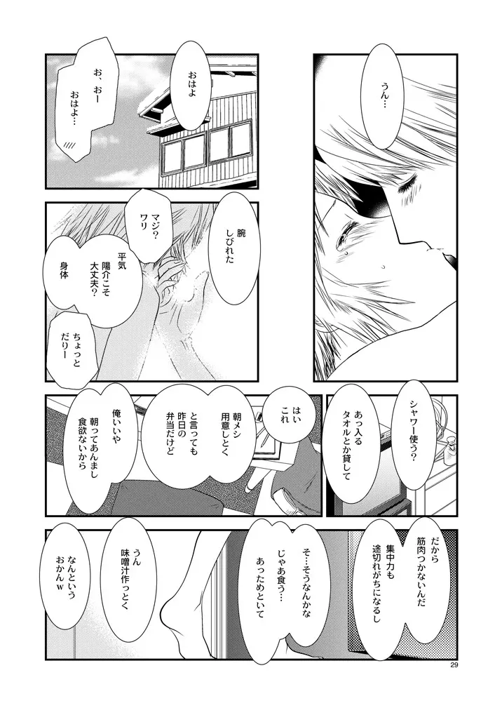 月曜日 - page28