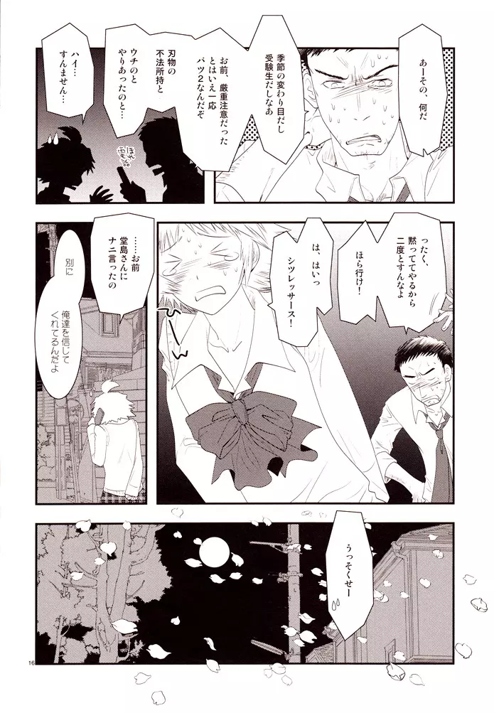 エンコイ。 - page15