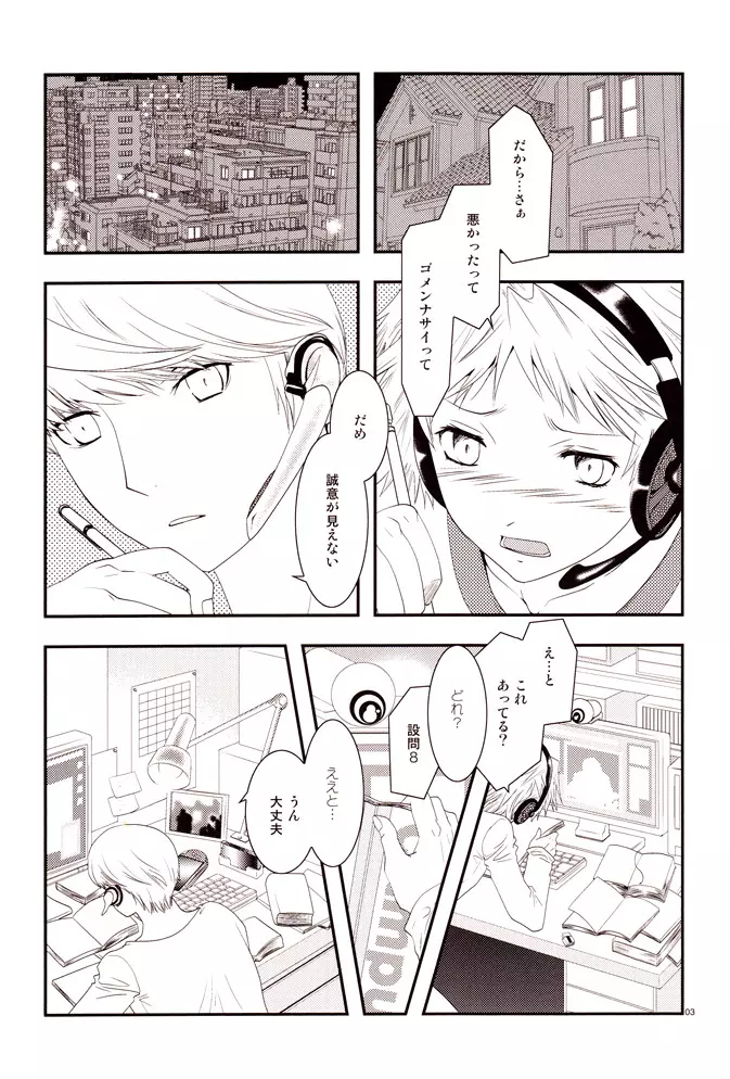 エンコイ。 - page2