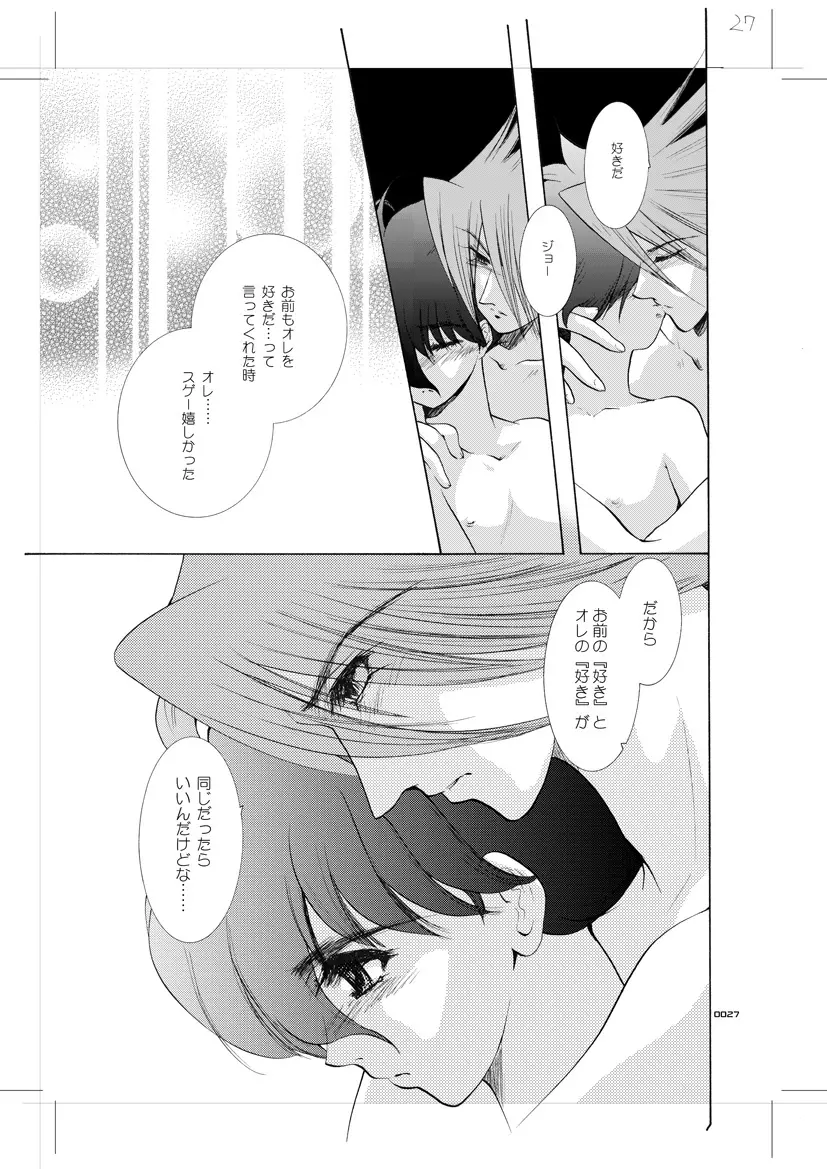 青年同盟 MODE.8.5 - page26