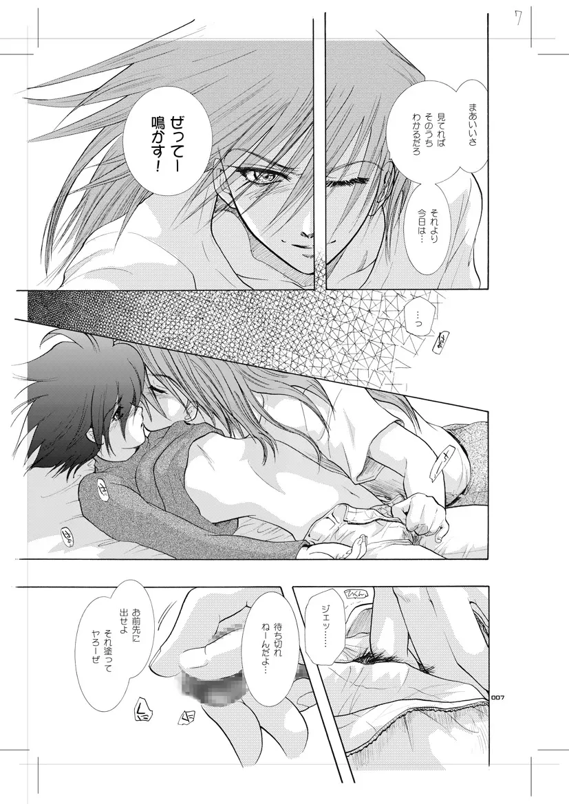 青年同盟 MODE.8.5 - page6