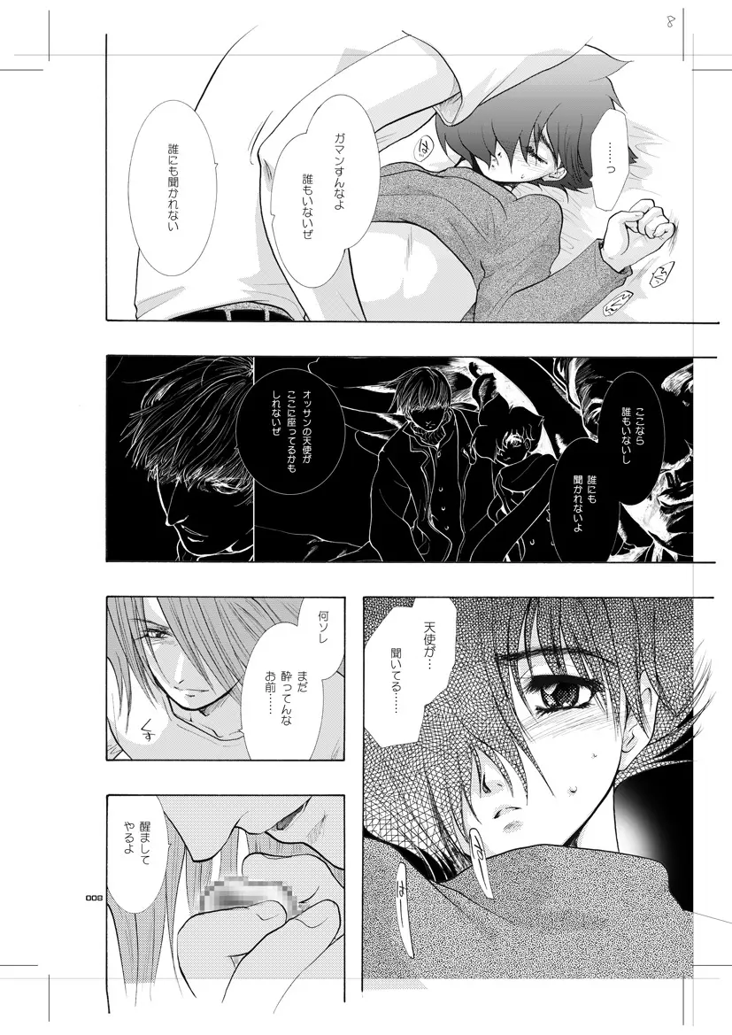 青年同盟 MODE.8.5 - page7