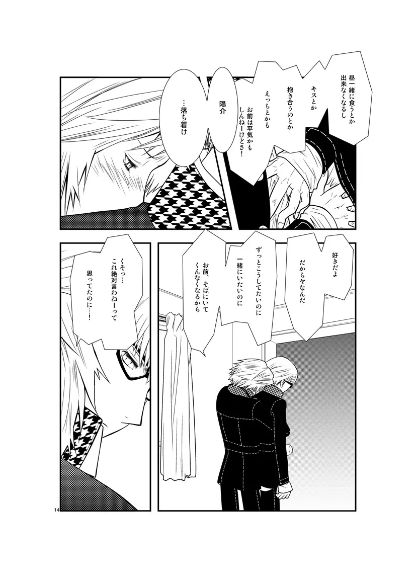 最後のキス - page13