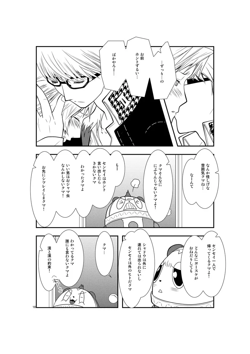 最後のキス - page17