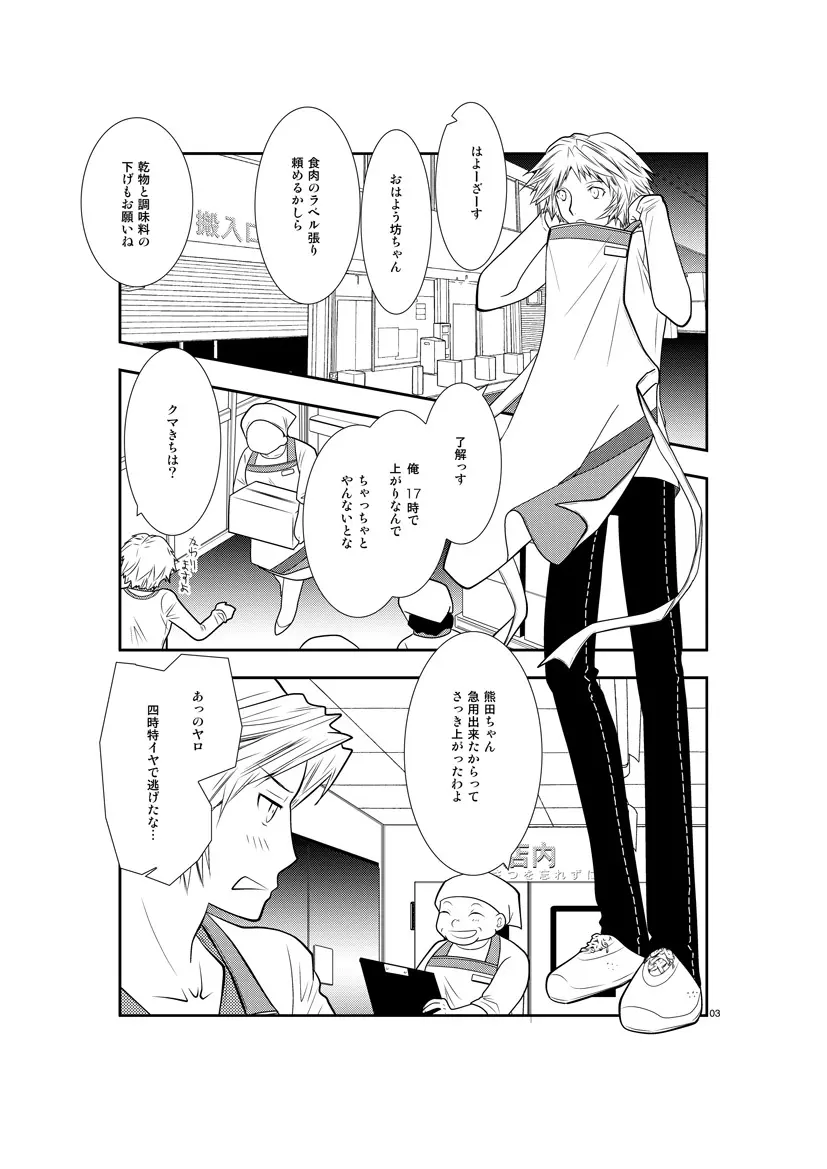 最後のキス - page2