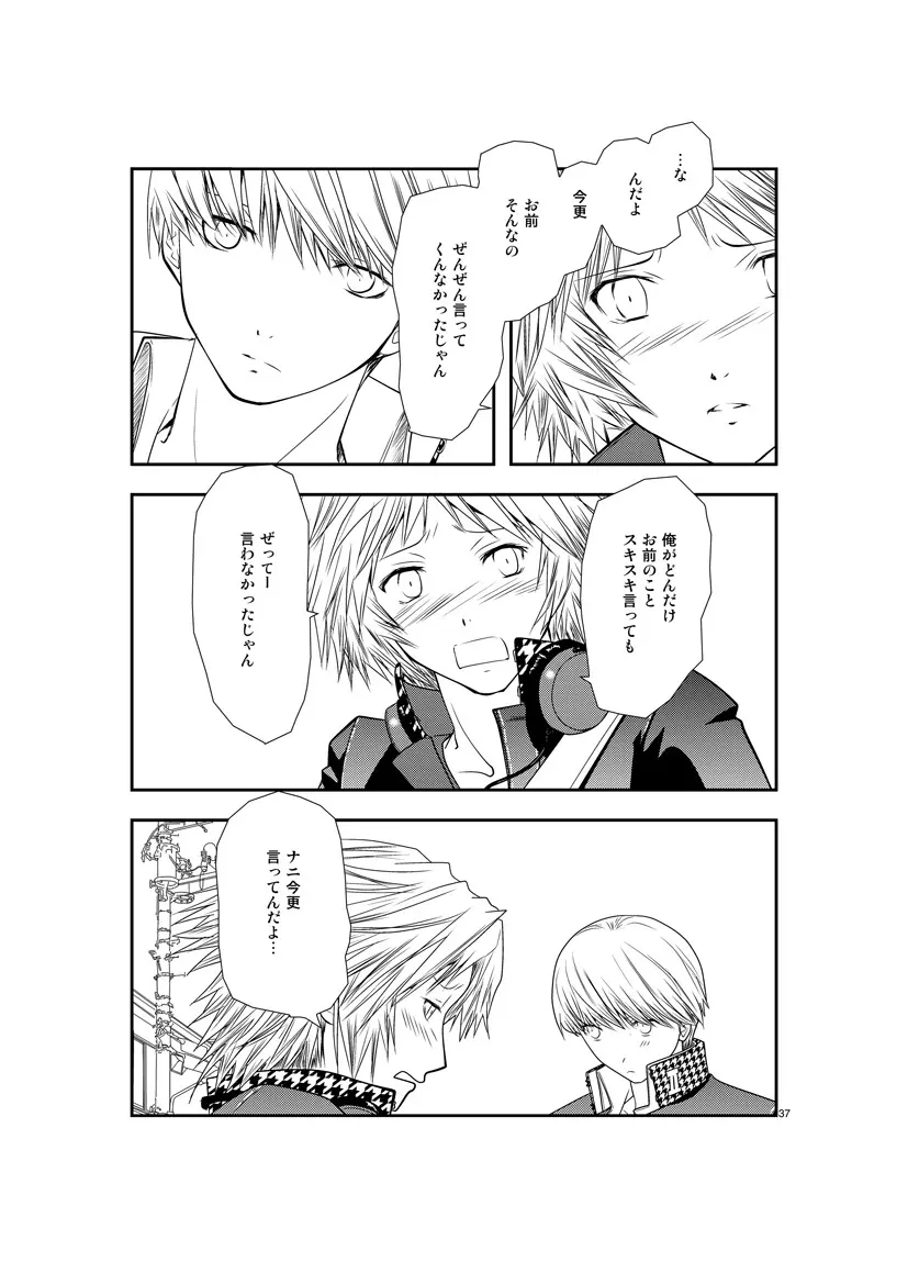 最後のキス - page36