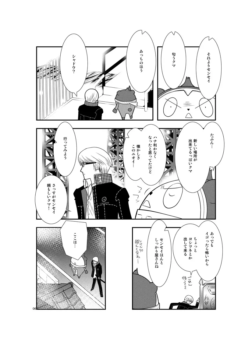 最後のキス - page5