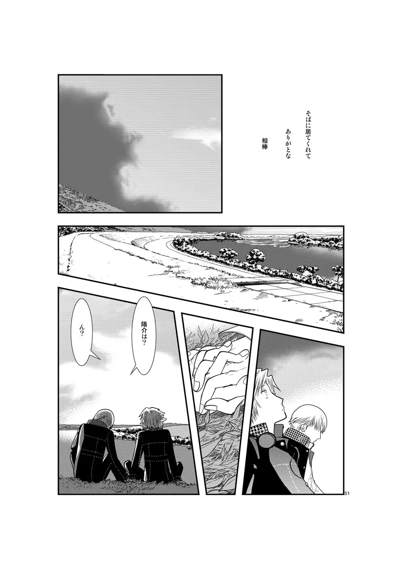 最後のキス - page50