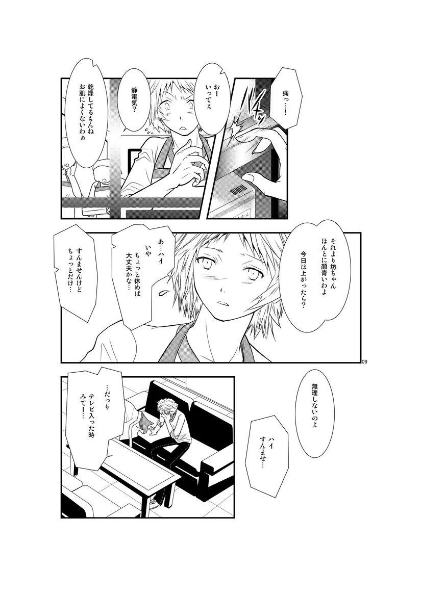 最後のキス - page8