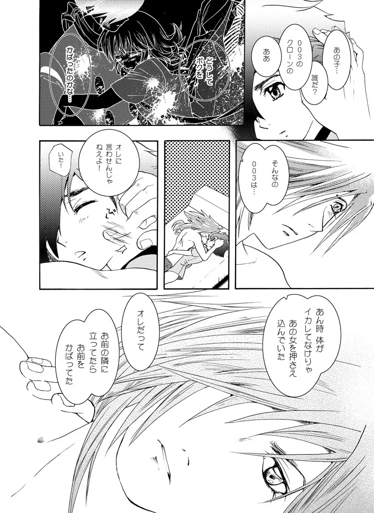 青年同盟MODE.EF - page21