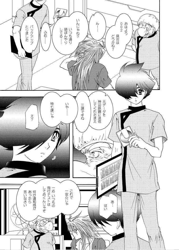 青年同盟MODE.EF - page4