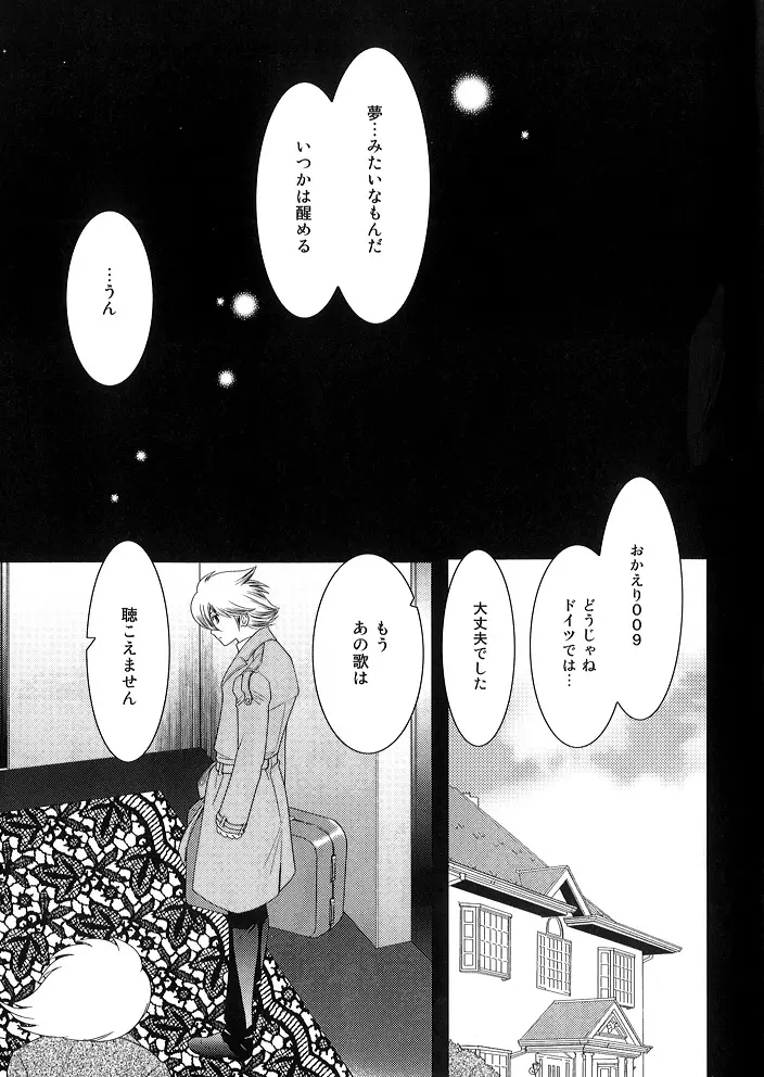 キミ ノ イダク シンフォニー - page22