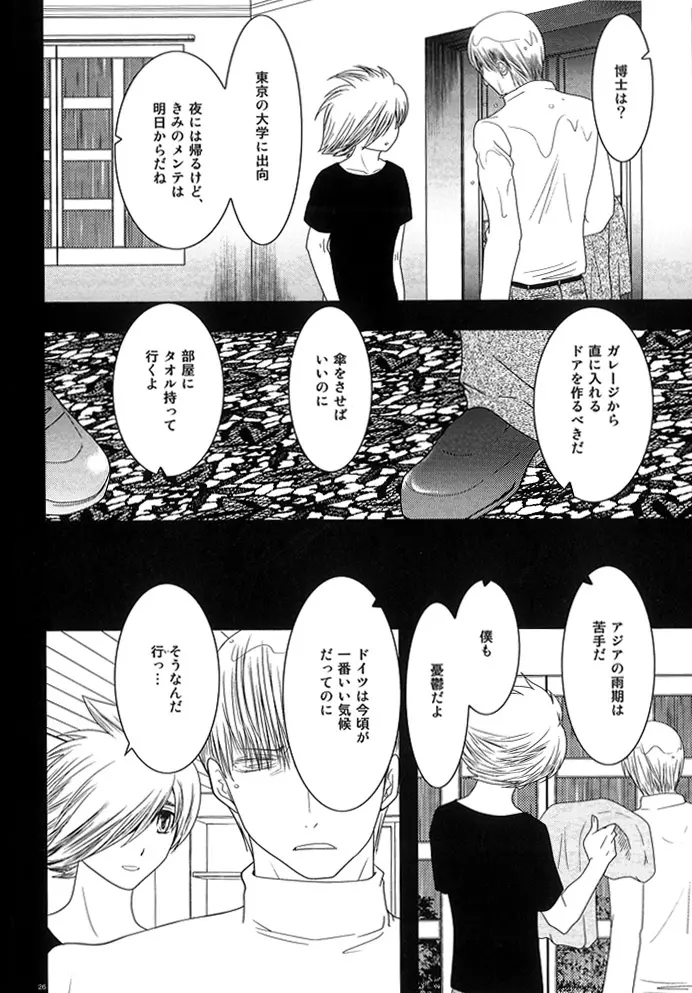 キミ ノ イダク シンフォニー - page25