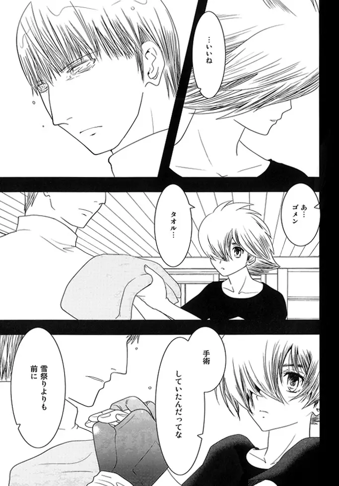 キミ ノ イダク シンフォニー - page26