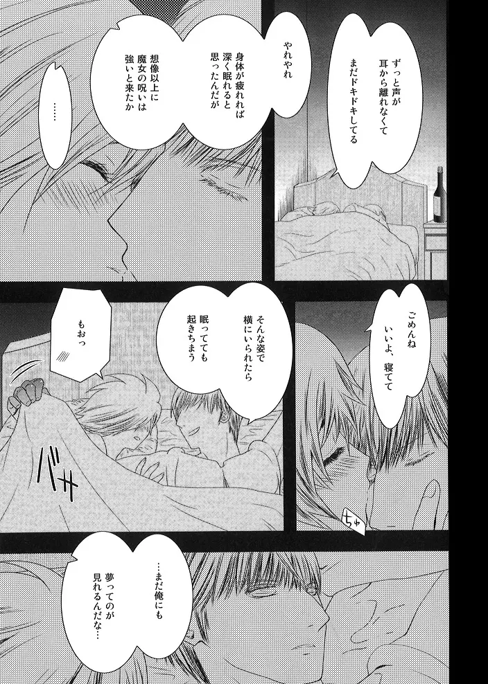 キミ ノ イダク シンフォニー - page6