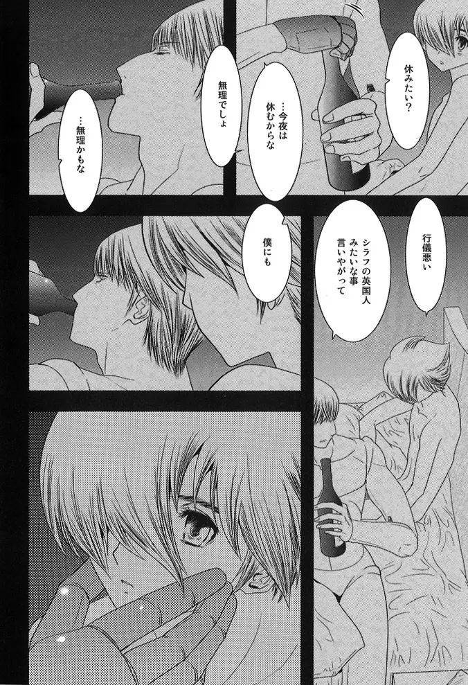 キミ ノ イダク シンフォニー - page9