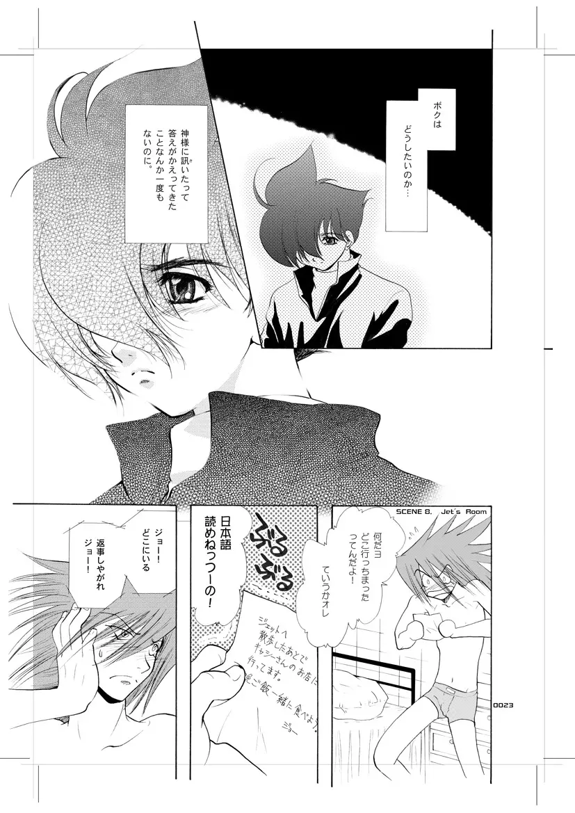 青年同盟 MODE.9 - page22