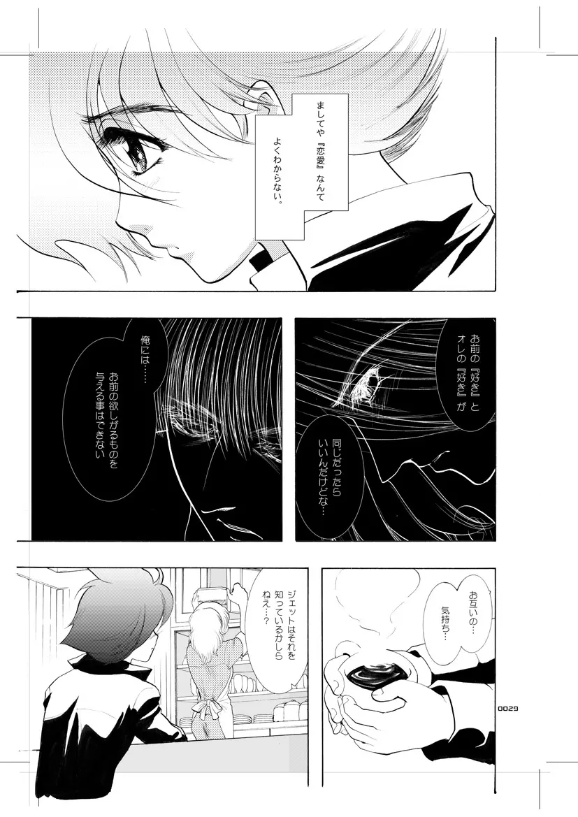 青年同盟 MODE.9 - page28