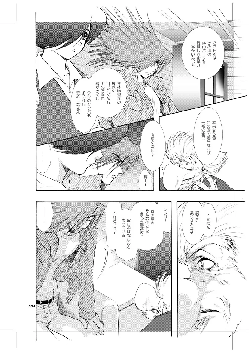 青年同盟 MODE.9 - page3