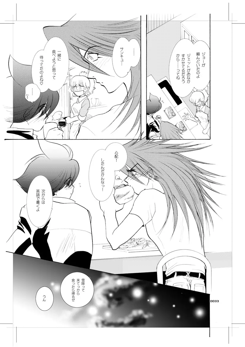 青年同盟 MODE.9 - page32