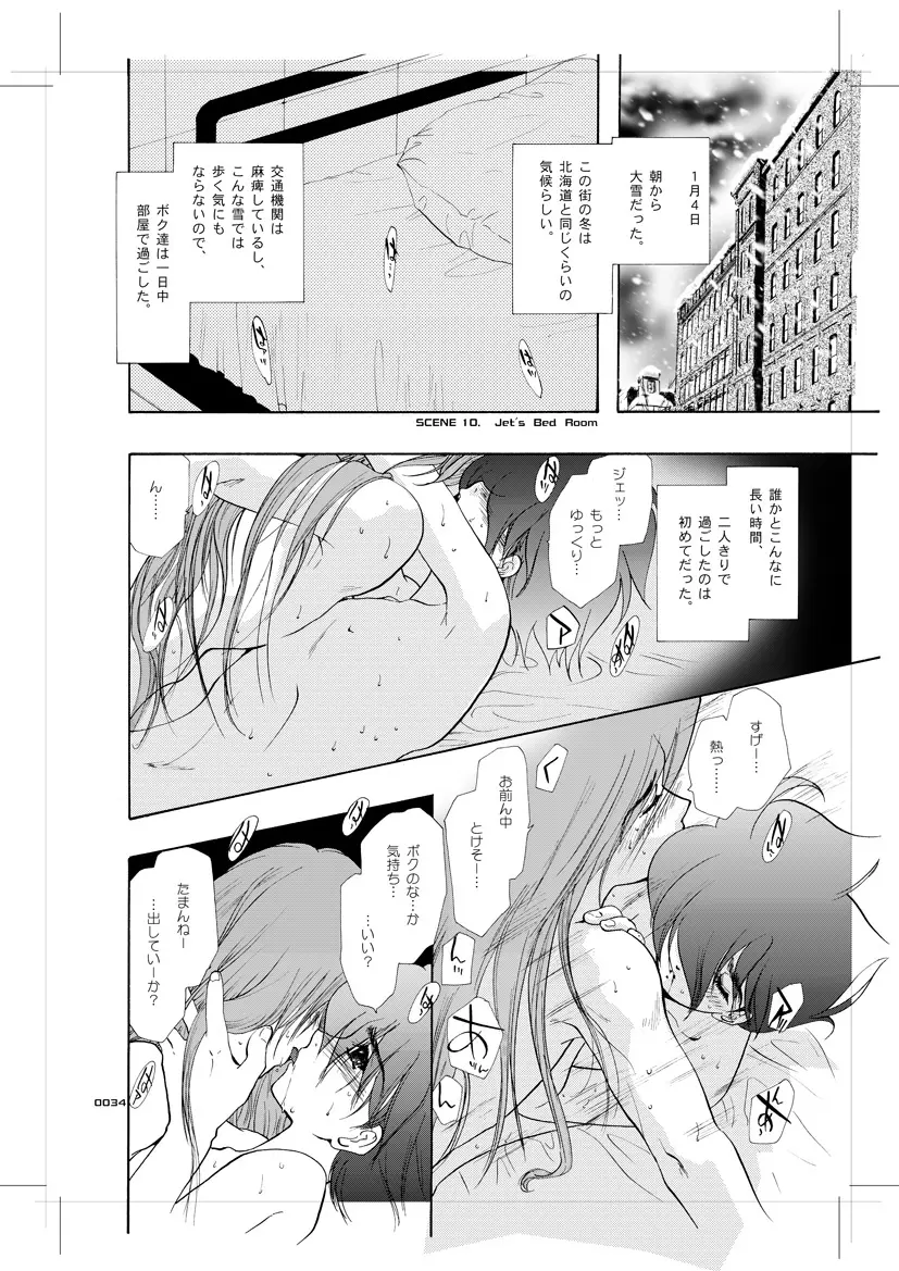 青年同盟 MODE.9 - page33