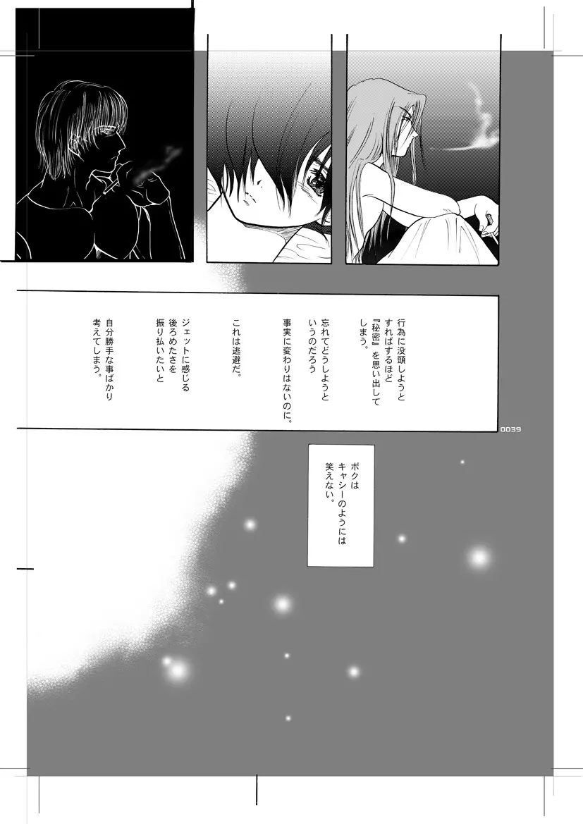 青年同盟 MODE.9 - page38