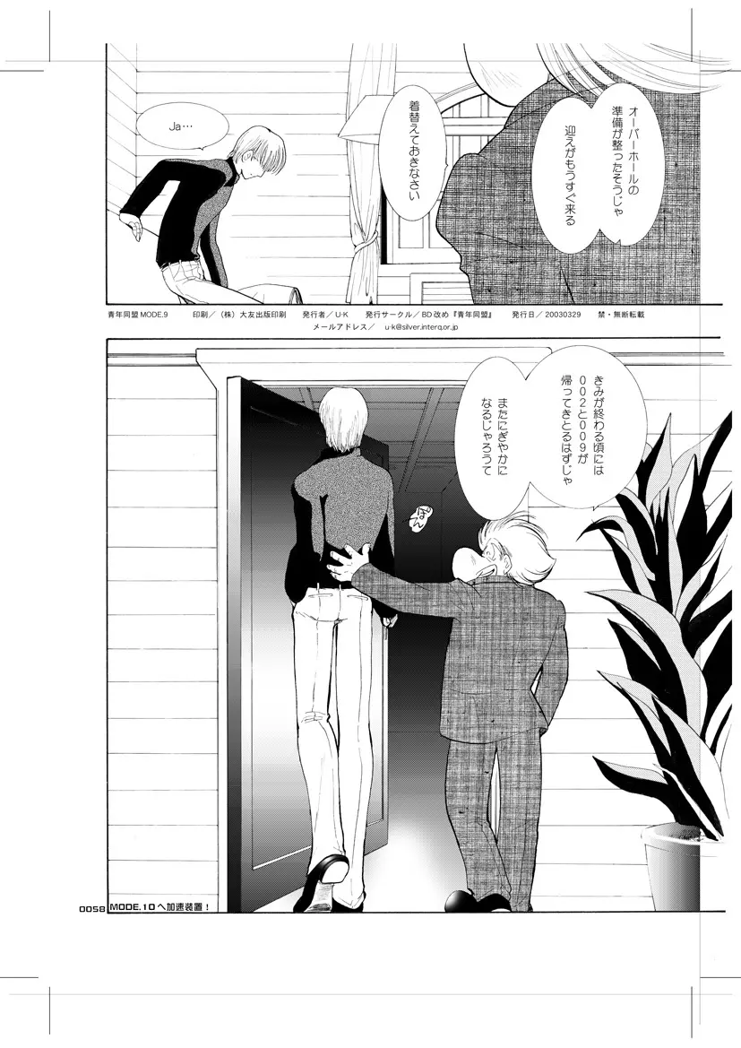 青年同盟 MODE.9 - page57