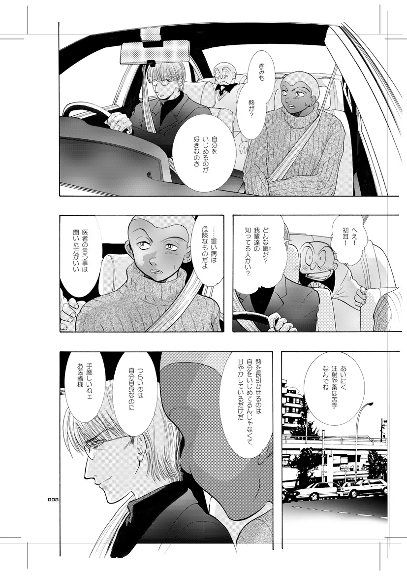 青年同盟 MODE.9 - page7