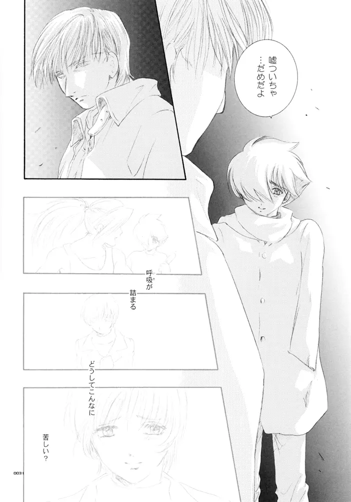 青年同盟MODE.裏 - page31