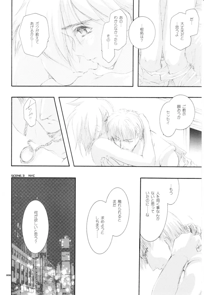 青年同盟MODE.裏 - page7