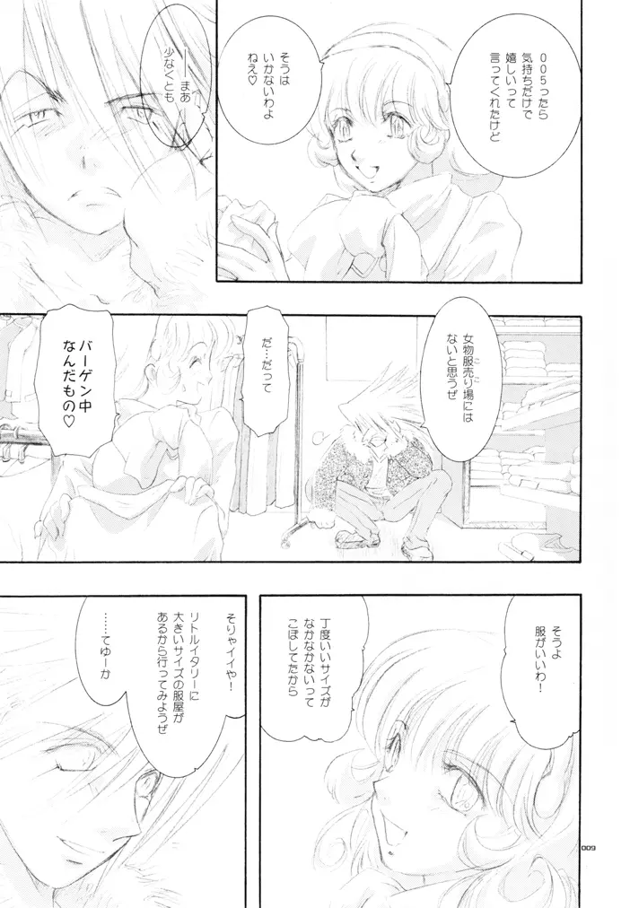 青年同盟MODE.裏 - page8