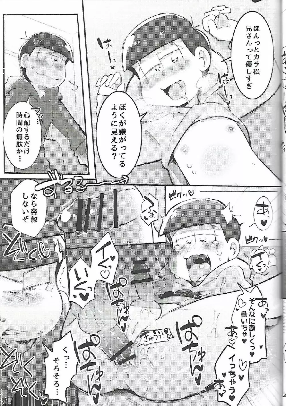 Let'sセクロス!! - page16