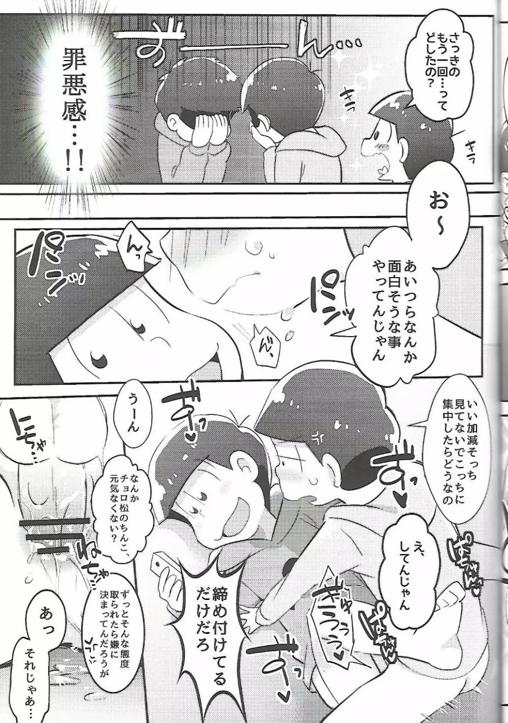 Let'sセクロス!! - page20