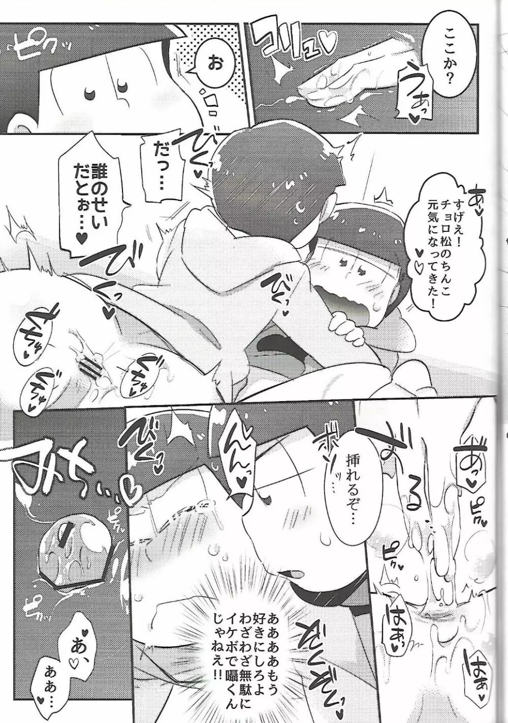 Let'sセクロス!! - page22