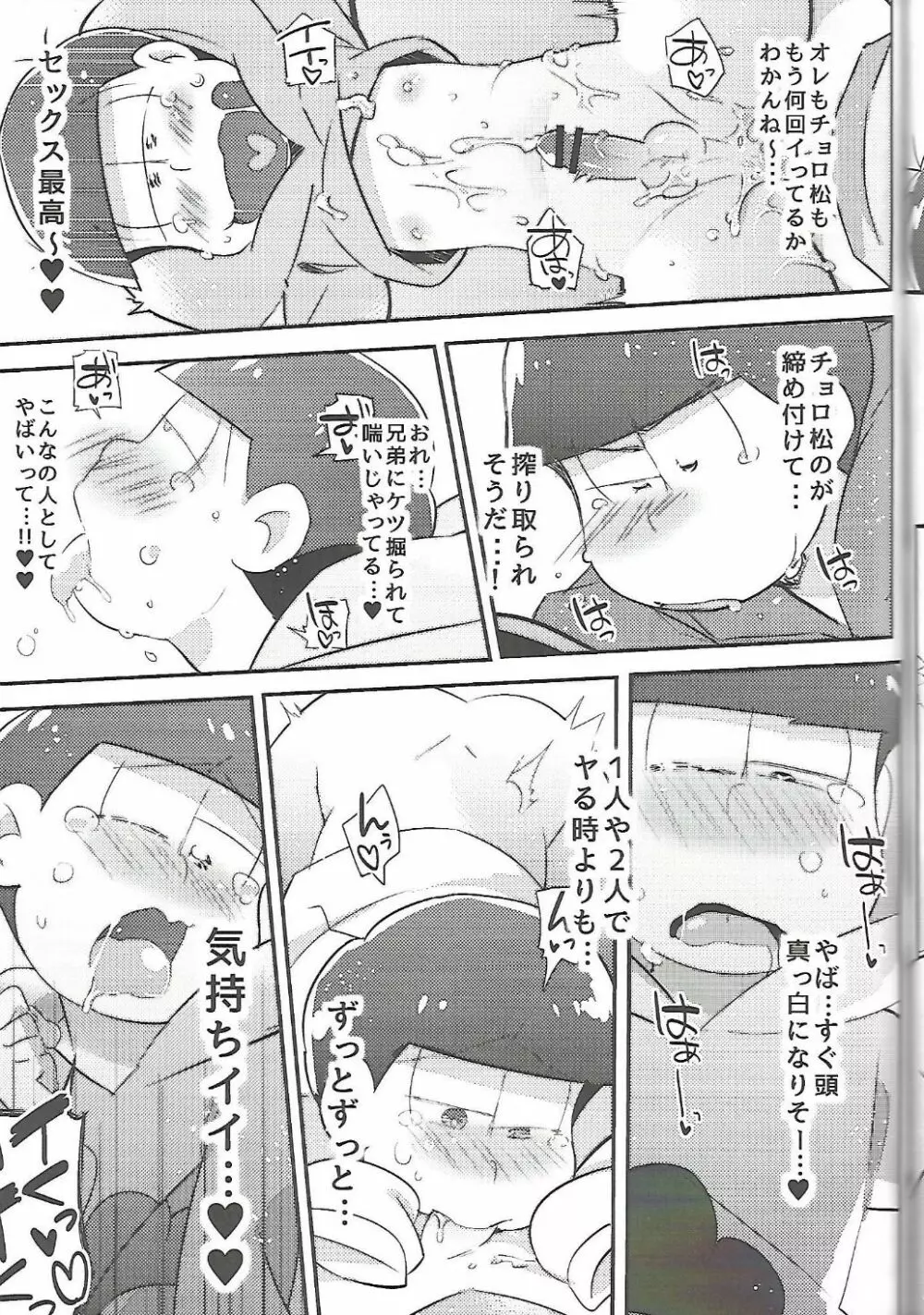 Let'sセクロス!! - page26