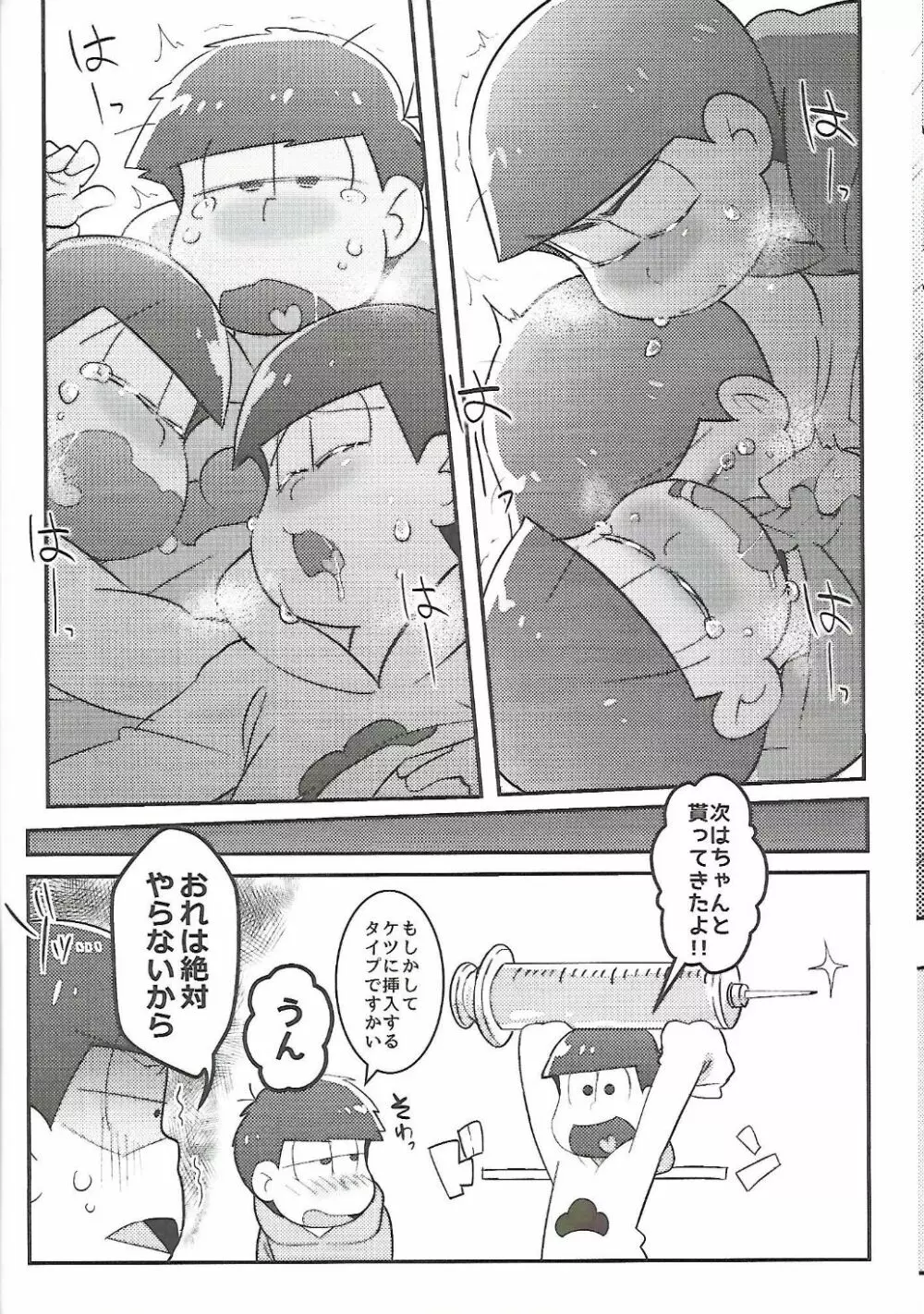 Let'sセクロス!! - page29