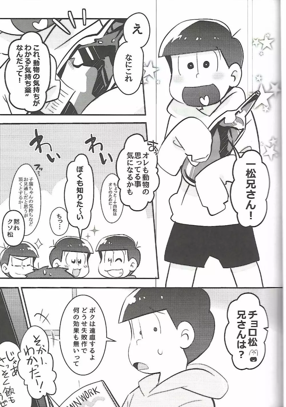 Let'sセクロス!! - page4