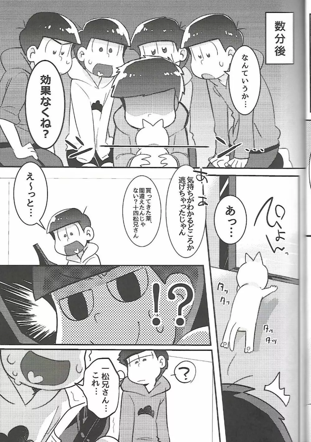 Let'sセクロス!! - page6