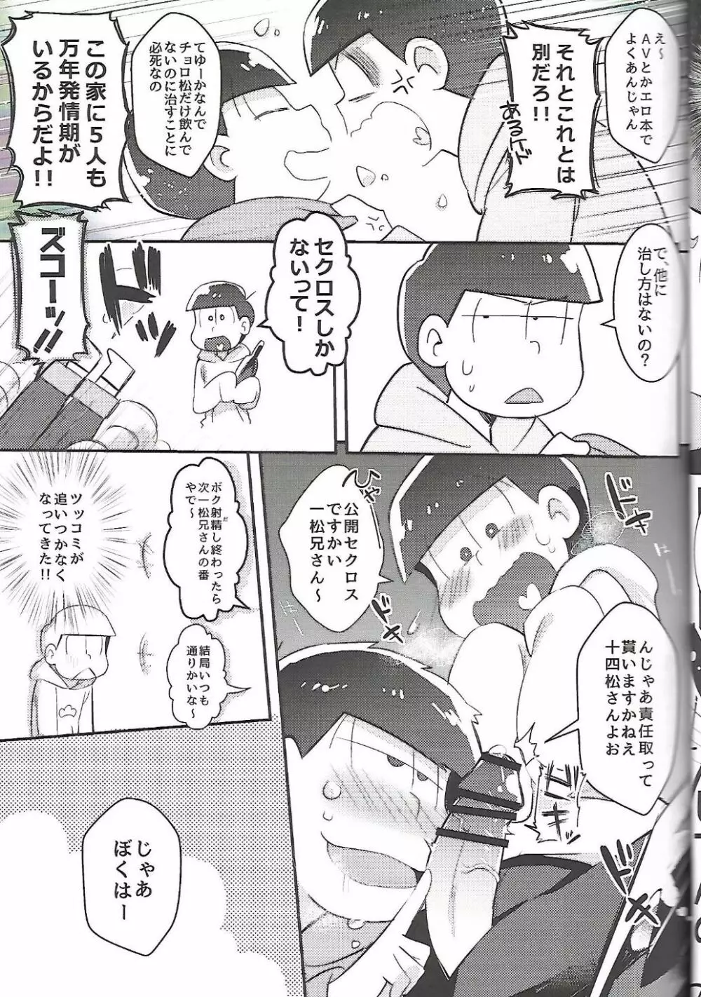 Let'sセクロス!! - page8