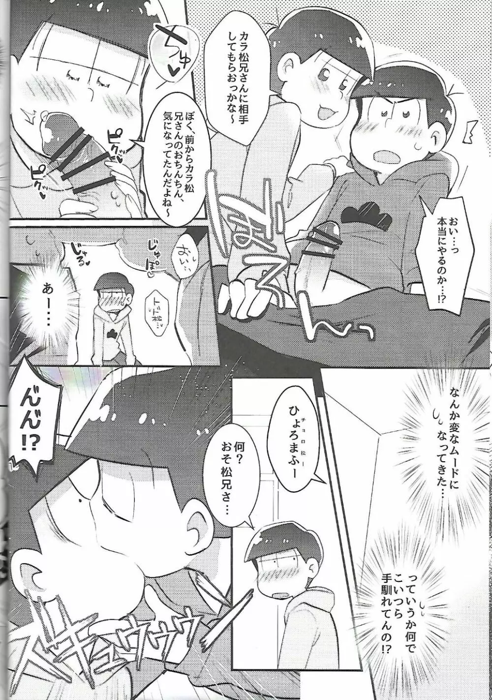 Let'sセクロス!! - page9