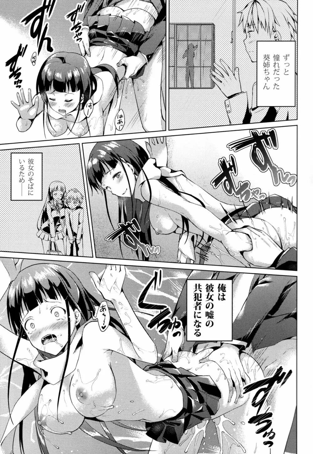 となりの葵姉ちゃん - page15