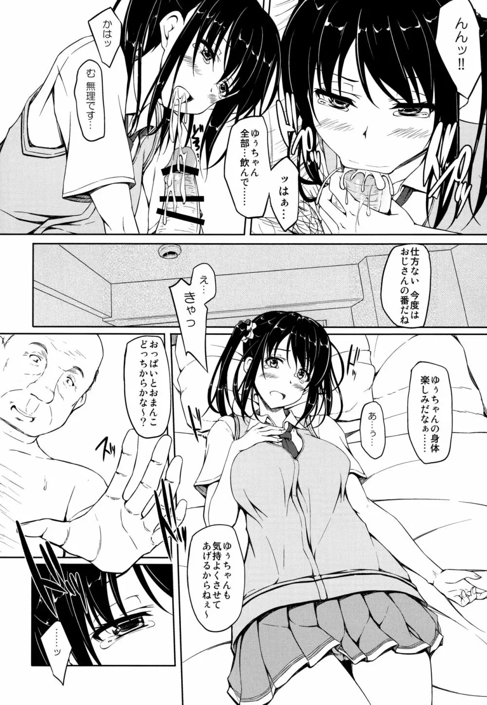 立花優希奈援交日誌1 「私...何やってるんだろう...」 - page10