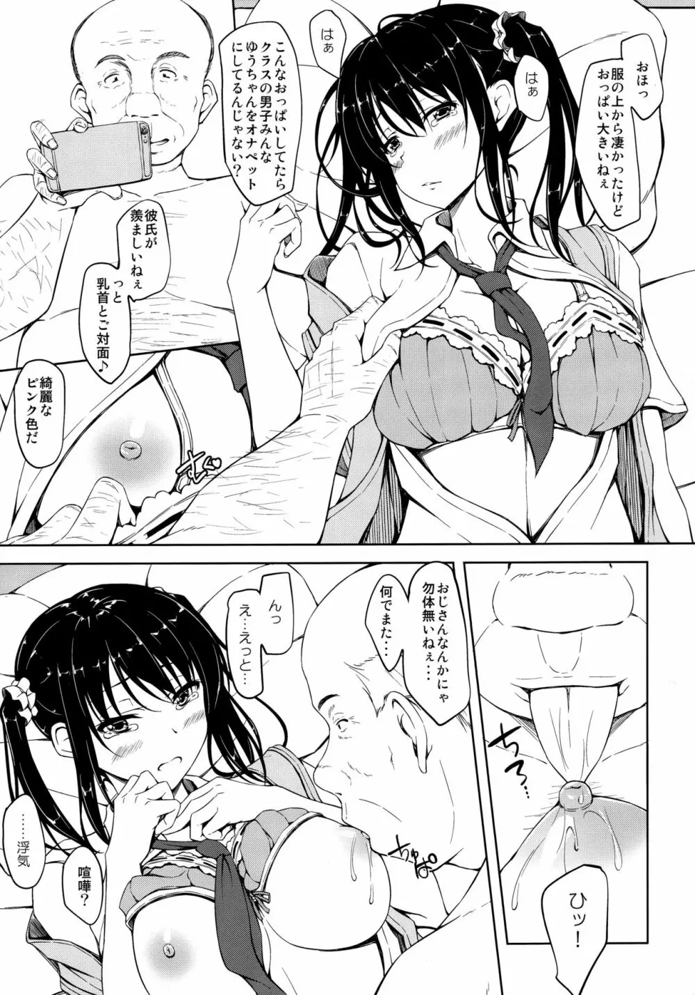 立花優希奈援交日誌1 「私...何やってるんだろう...」 - page11