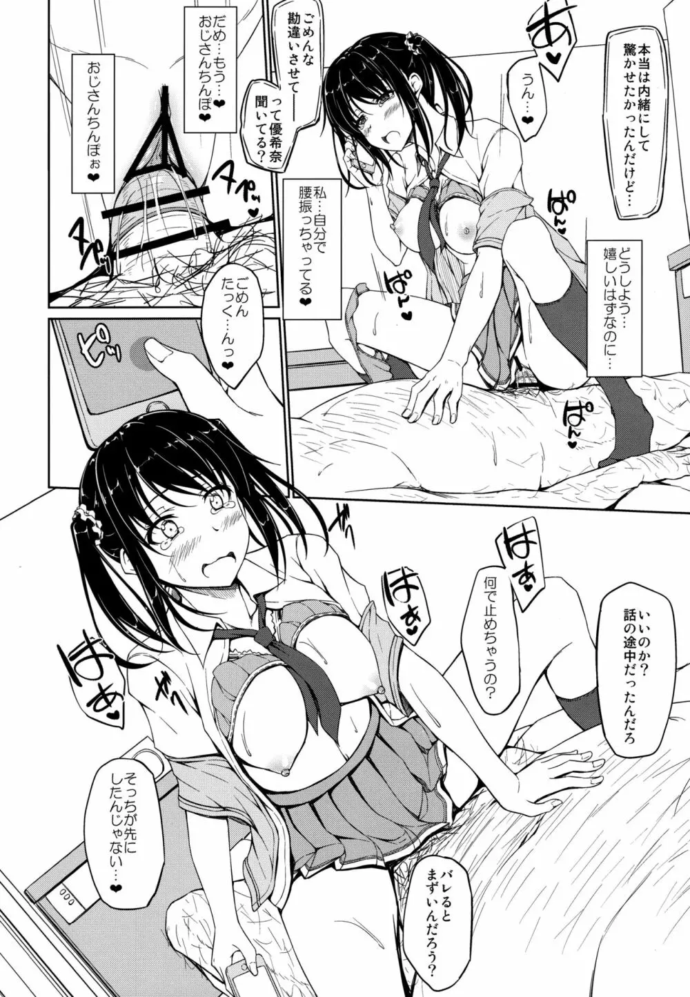 立花優希奈援交日誌1 「私...何やってるんだろう...」 - page20