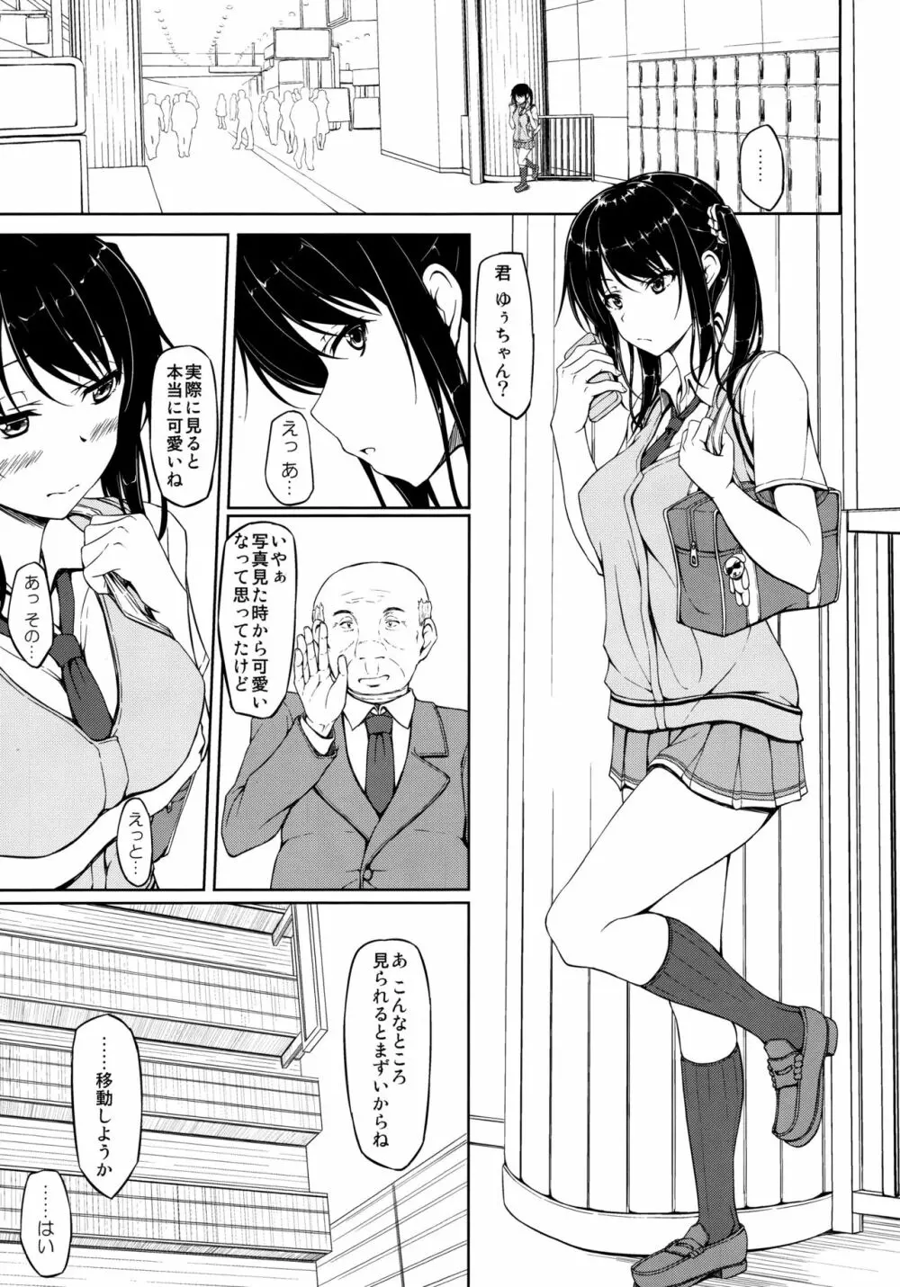 立花優希奈援交日誌1 「私...何やってるんだろう...」 - page3