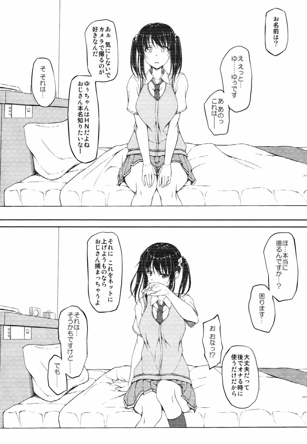 立花優希奈援交日誌1 「私...何やってるんだろう...」 - page4