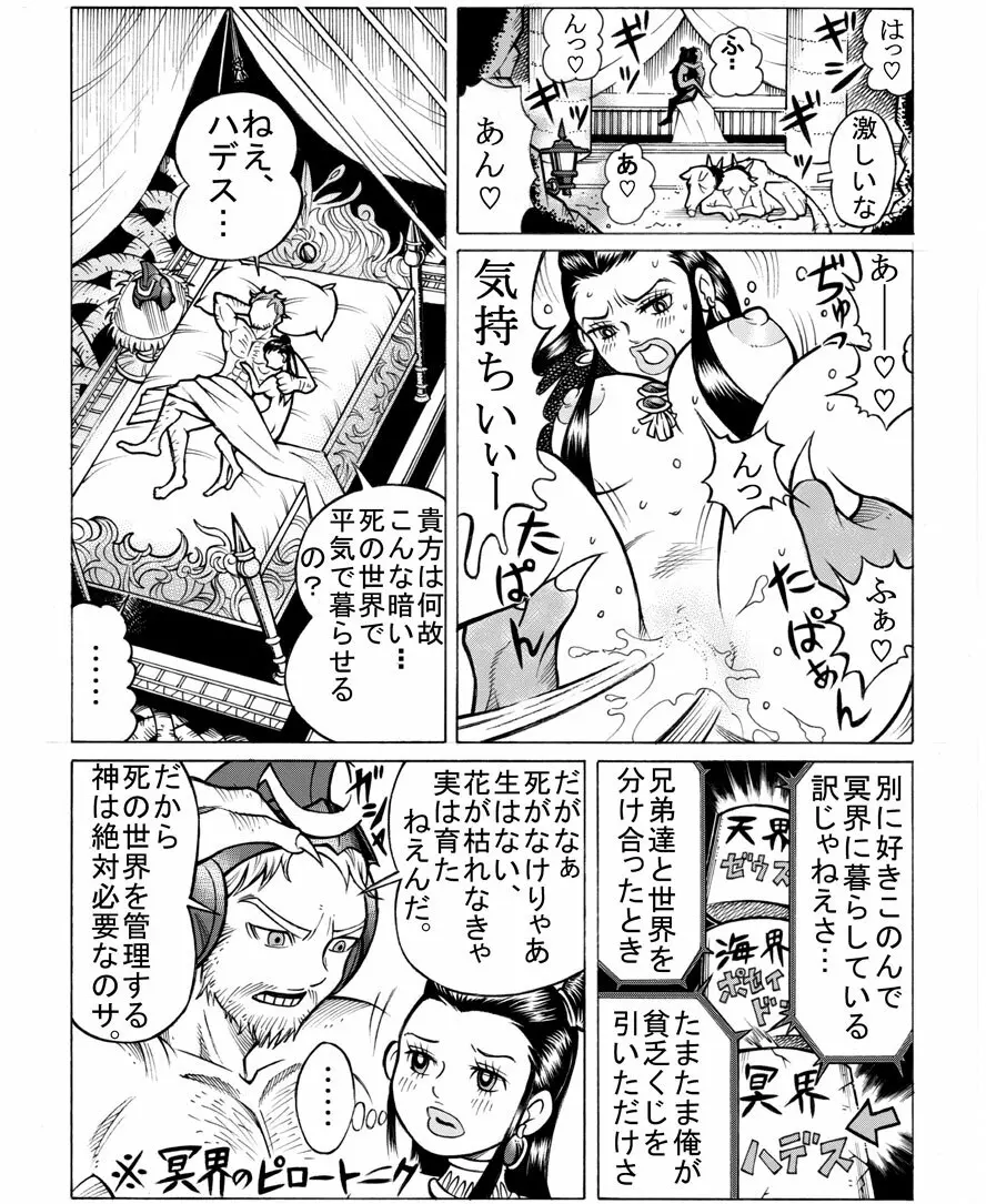 冥界の花嫁 - page8