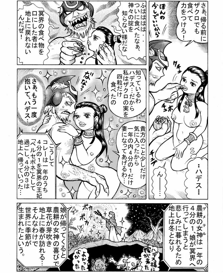 冥界の花嫁 - page9